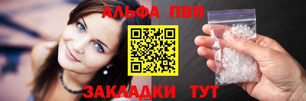А ПВП  Вход с VPN  Альфа ПВП Crystall  Куйбышев  APVP Соль 
