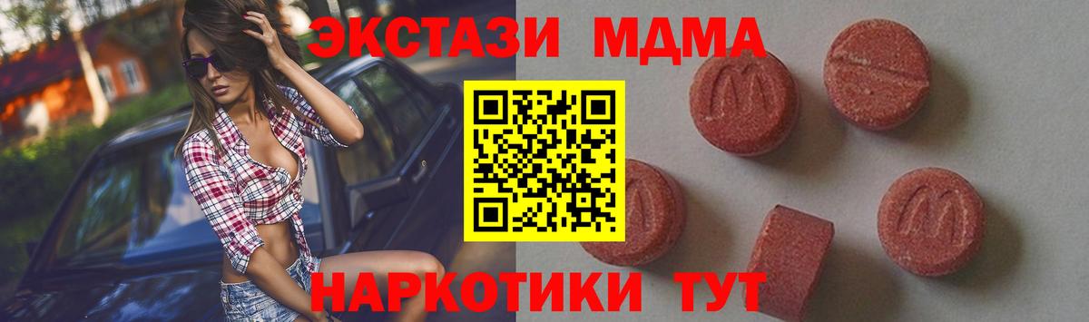 Куйбышев  MDMA Molly  MDMA crystal  Вход с VPN 