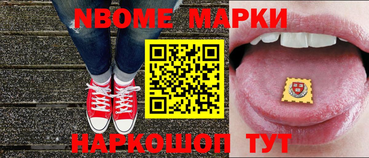 Куйбышев  Марки N-bome 1,8мг  Вход с VPN 
